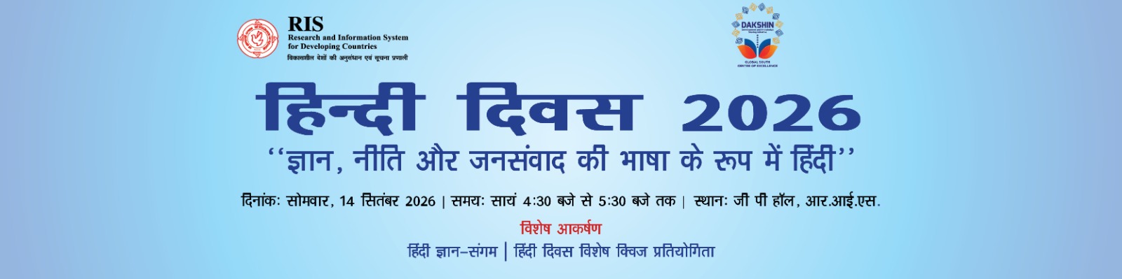 हिन्दी दिवस 2026