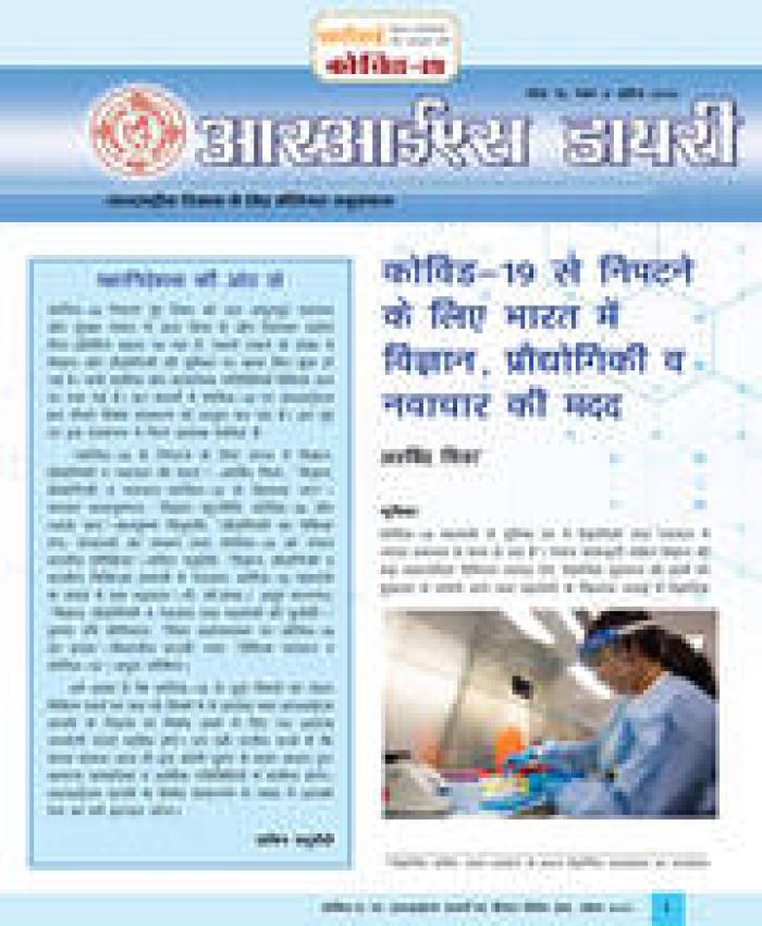 RIS-Diary-3rd-Special-Issue