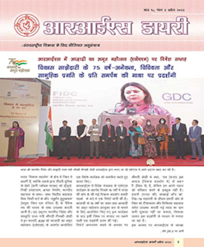 RIS Diary April 2022 (Hindi)