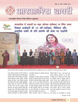 RIS Diary April 2022 (Hindi)